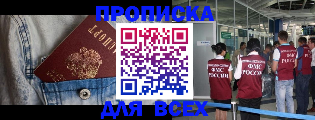прописка для кредита в Красноярске