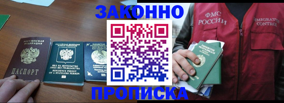 временная регистрация гарантия в Красноярске