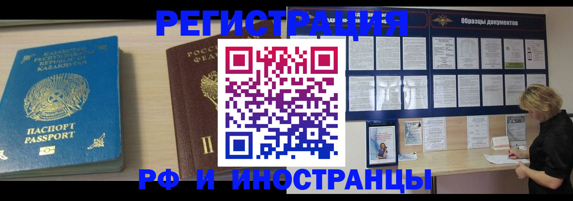 временная регистрация в Красноярске