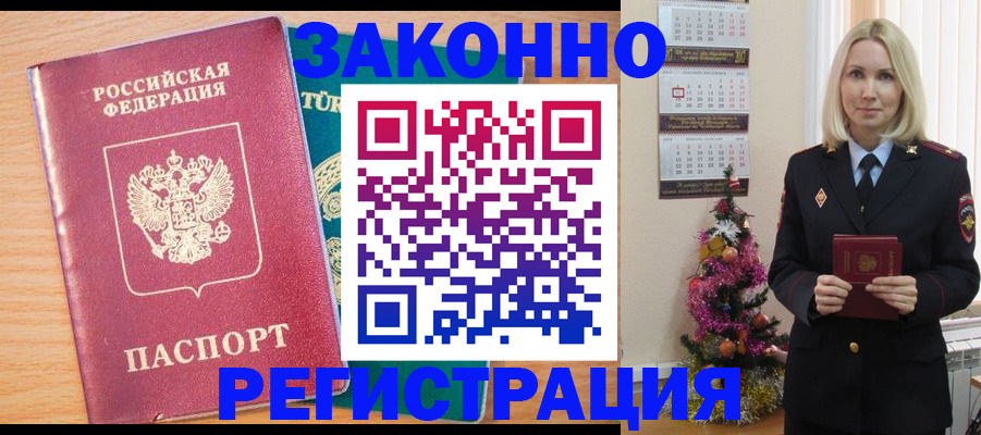 прописка в квартире в Красноярске