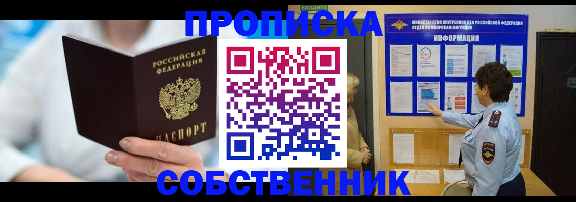 прописка гарантия в Красноярске