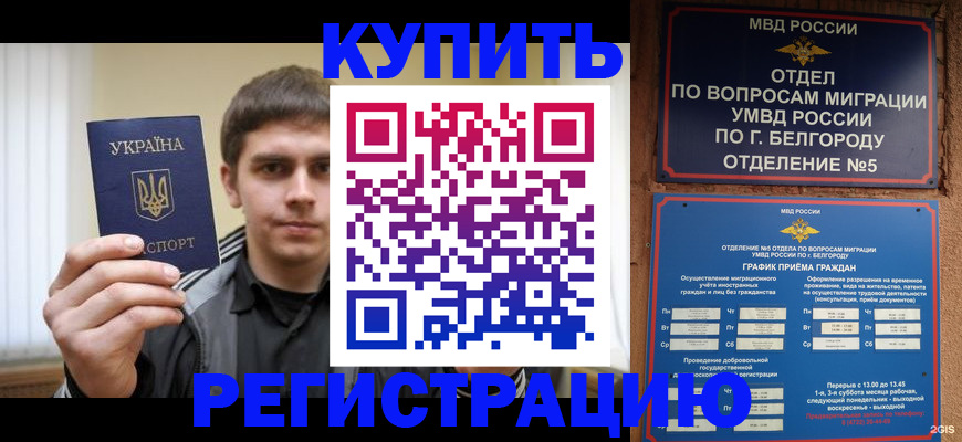 прописка законно в Красноярске