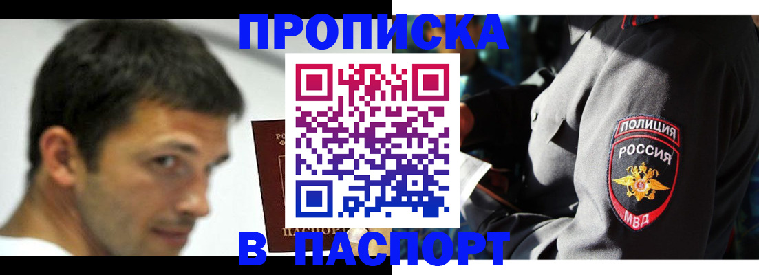 временная регистрация в квартире в Красноярске
