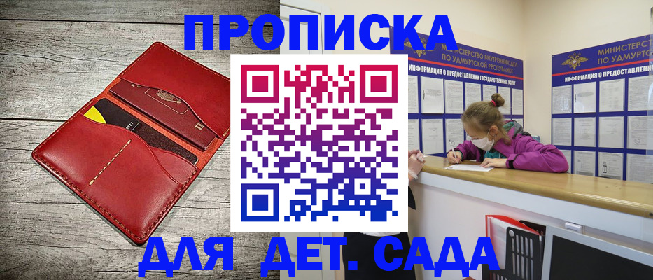 регистрация для дет. сада в Красноярске