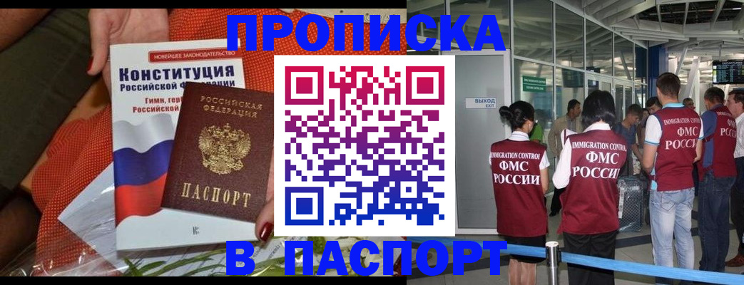 прописка для военкомата в Красноярске