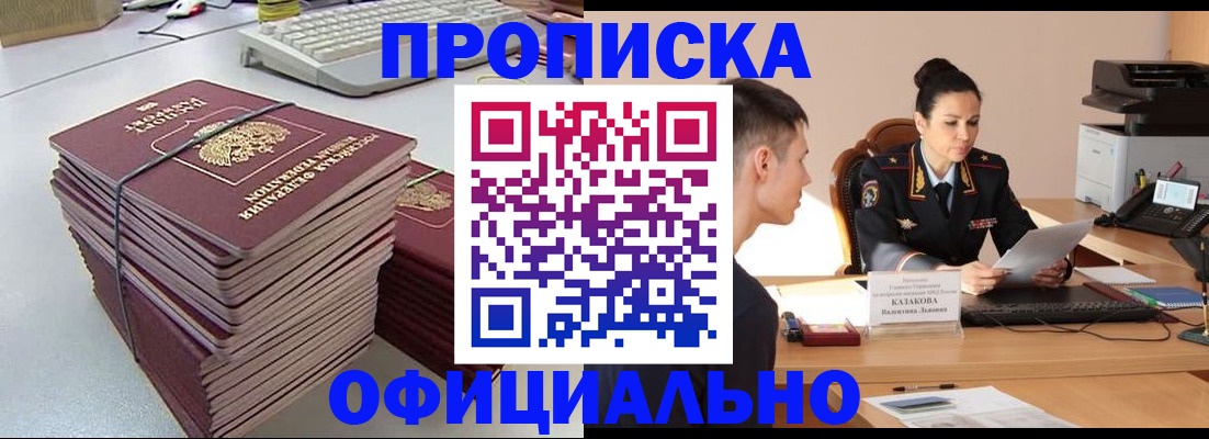 временная регистрация законно в Красноярске